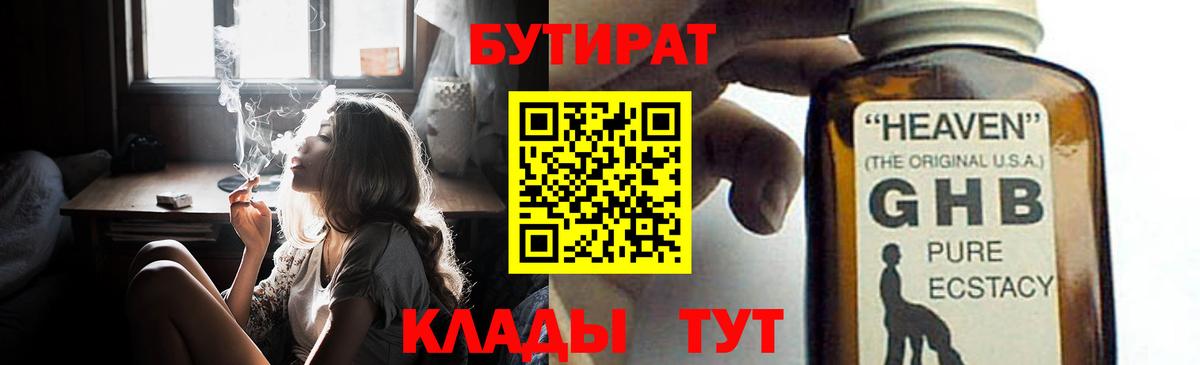 БУТИРАТ Butirat  Кизилюрт 