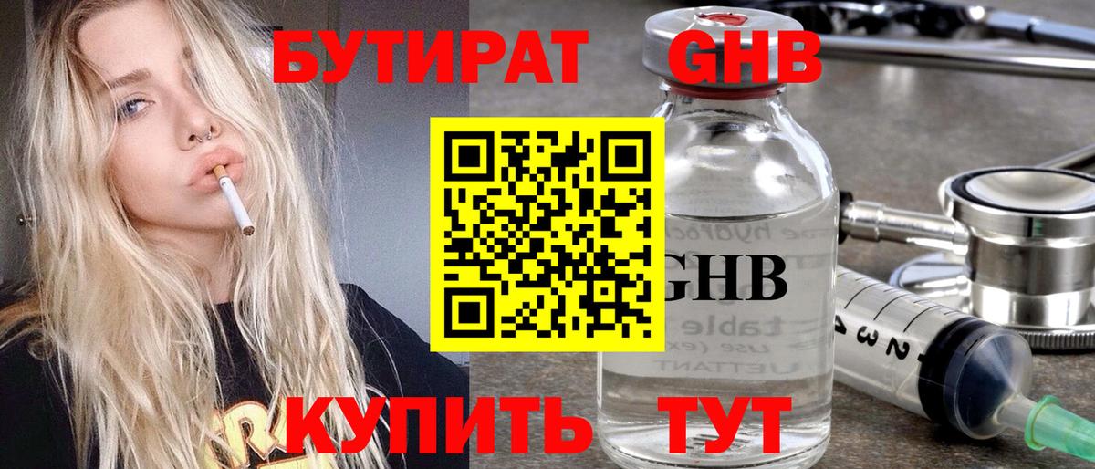 Кизилюрт  БУТИРАТ  Вход с VPN  БУТИРАТ 99% 