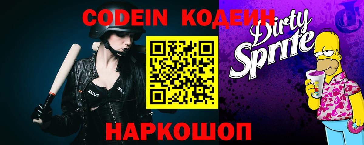 Кодеиновый сироп Lean Purple Drank  Вход с VPN  Кизилюрт 