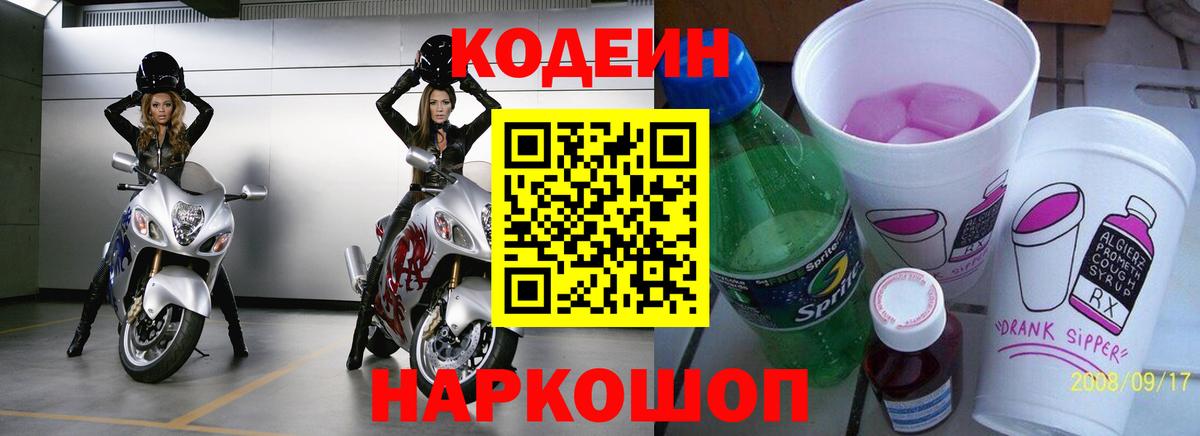 Кодеин Purple Drank  Кизилюрт  Кодеиновый сироп Lean Purple Drank 