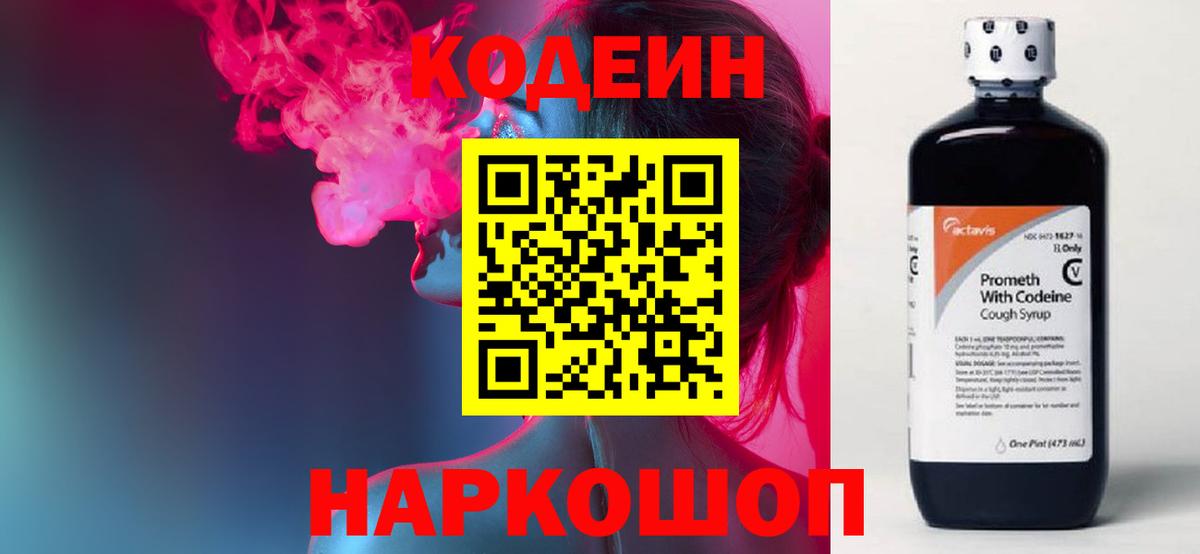 Кодеин напиток Lean (лин) Кизилюрт