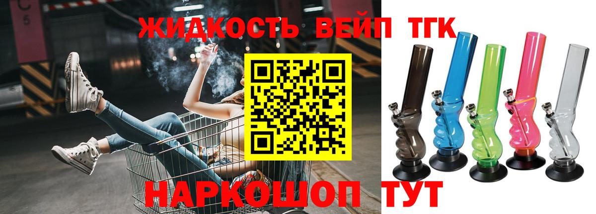 ТГК вейп Кизилюрт